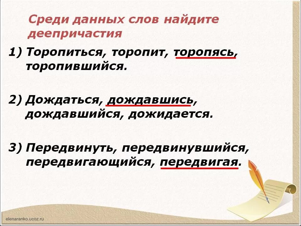 Деепричастие уроки 7 класс. Найдите деепричастие. Доклад на тему деепричастие. Деепричастие как часть речи 7 класс. Деепричастие презентация.