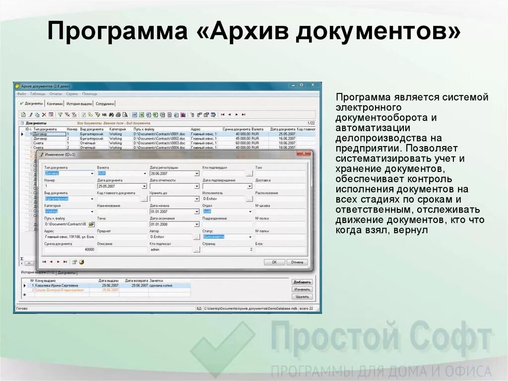 Приложение электронный документ. Учет документов в архиве программа. программа &quot;архив документов&quot;. электронный архив программы. программа учет документов. электронный архив документов..