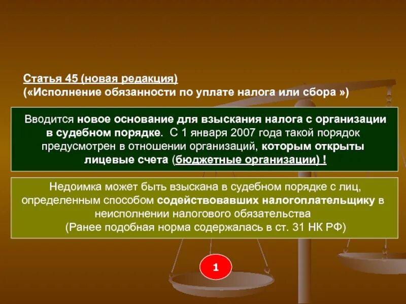 Порядок взыскания налога с организации. Исполнение обязанности по уплате налога или сбора. Исполнения обязанности по уплате налога. Обязанности по уплате налогов и сборов. Обязательство по уплате налогов.