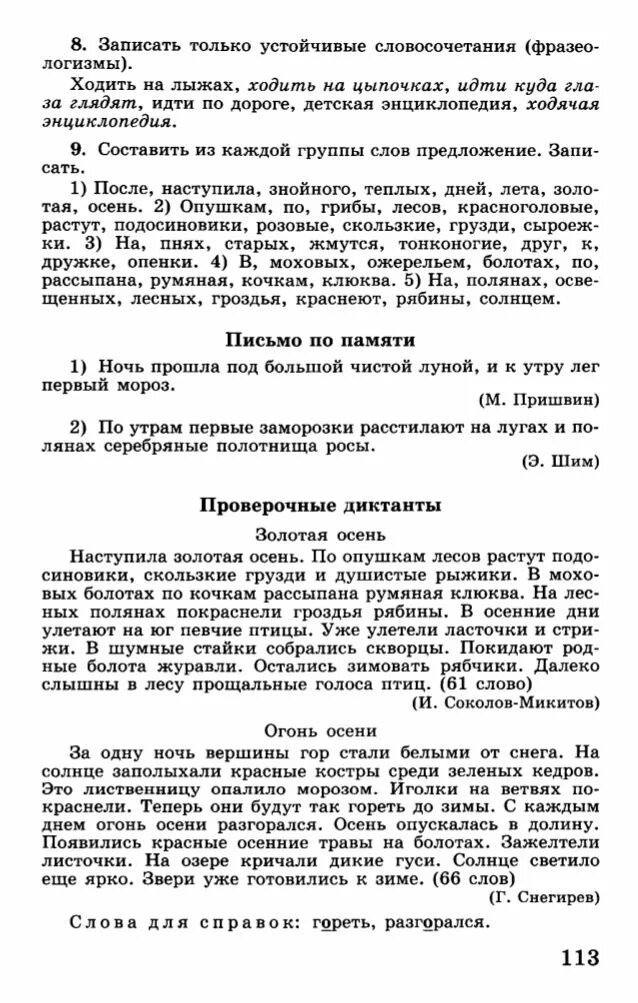 Текст диктант осень. Диктант 4 класс по русскому языку Золотая осень. Диктант 4 класс по русскому языку 1 четверть Золотая осень. Диктант 4 класс по русскому языку 1 четверть осень. Диктант осень 4 класс.