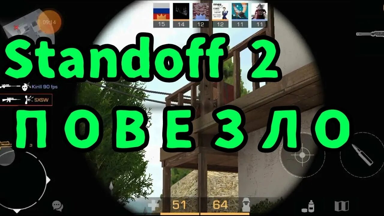 Включи прохождение standoff. Включи прохождение standoff