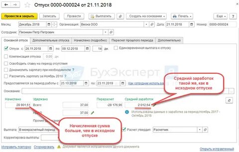 Индексация отпуска