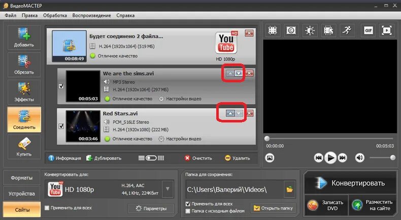 Соединить видео программа. Соединить видео. Как объединить видеофайлы в один. Видеоредактор без конвертирования. Какие программы соединяют видео.