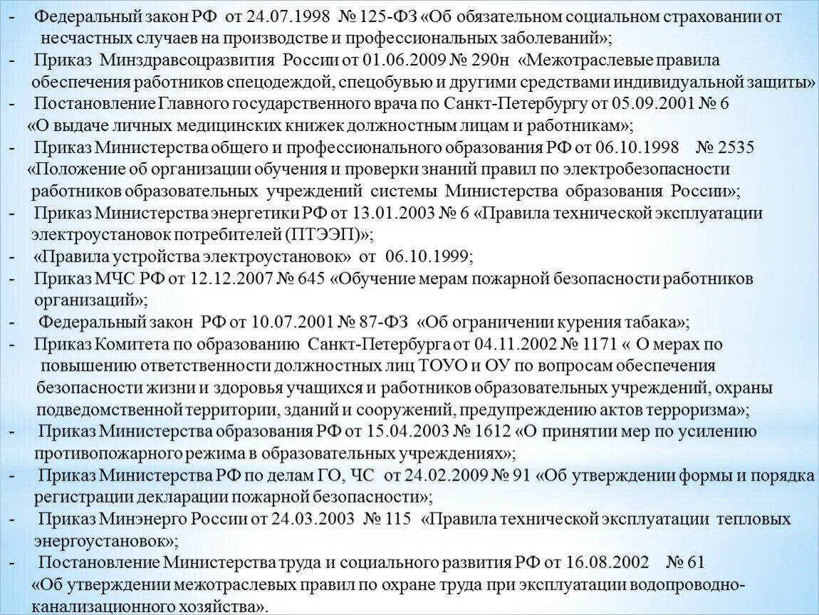 ФЗ 125 от 24.07.1998. Приказ о профессиональном заболевании. ФЗ 125. Приказ для положения профзаболеваний.