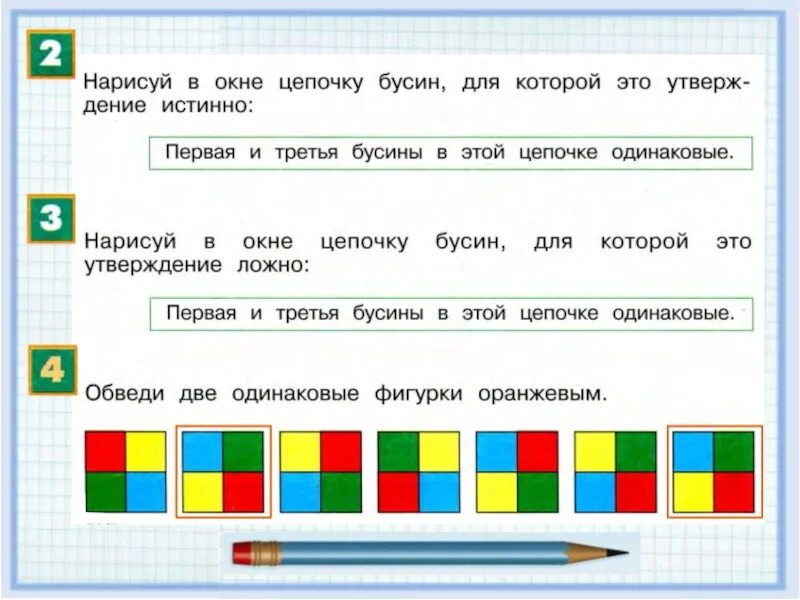 Истинные и ложные высказывания 2 класс. Задания истинные и ложные высказывания 2 класс. Истинные и ложные высказывания 1 класс. Истинные и ложные утверждения задания 2 класс. Задачи истинно ложно