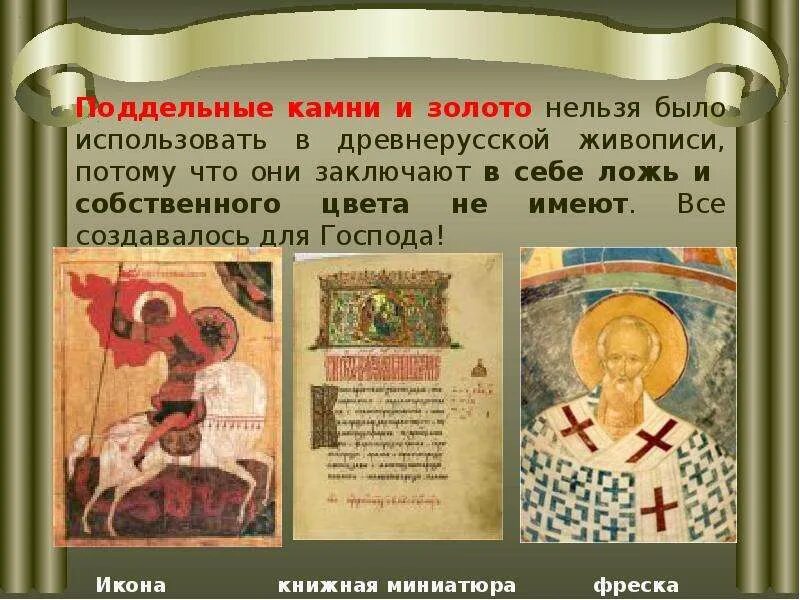 Каковы наиболее известные достижения древнерусской живописи