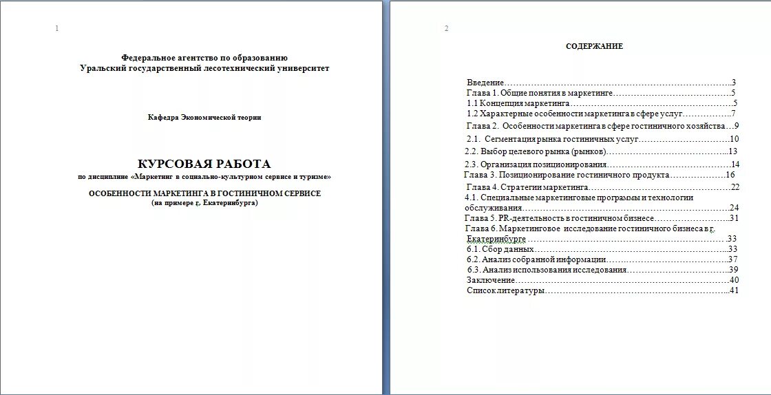 Как писать курсовую работу образец. Как написать курсовую работу образец. Как писать курсовую работу. План курсовой. Где купить курсовую работу купить курсовую рф