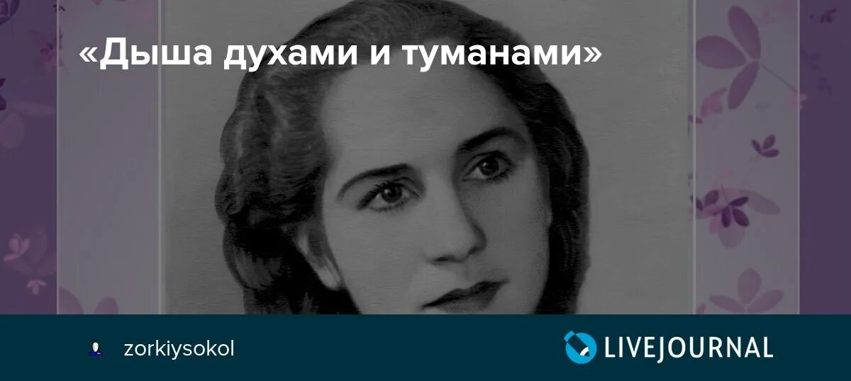 Дыша духами и туманами блок. Дыша духами. Дыша духами и туманами стихотворение. Блок незнакомка стихотворение текст. Александр блок "незнакомка".