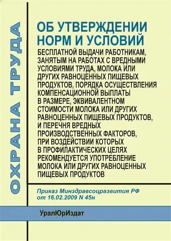Норма выдачи молока работнику. Выдача молока. Норма выдачи молока работнику. Правила бесплатной выдачи лечебно-профилактического питания. Выдача молока работникам с вредными условиями труда.