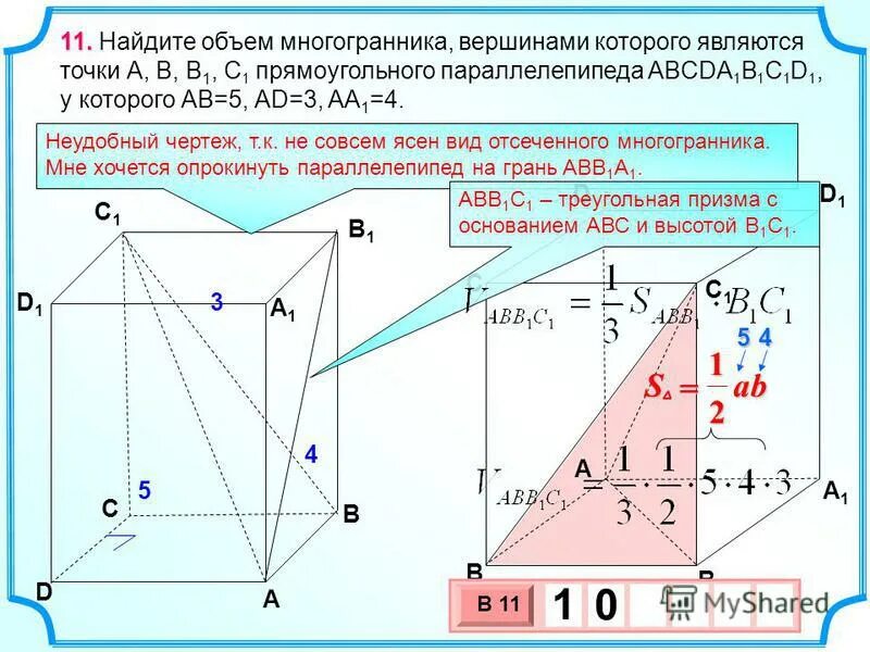 объем многогранника вершинами которого являются вершины
