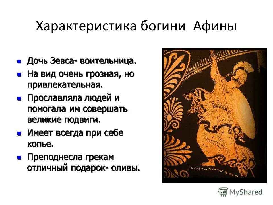 богини характеристика. мифы древней греции гера. афродита бог древней греции. женский архетип богинь гера. деметра богиня характеристика.