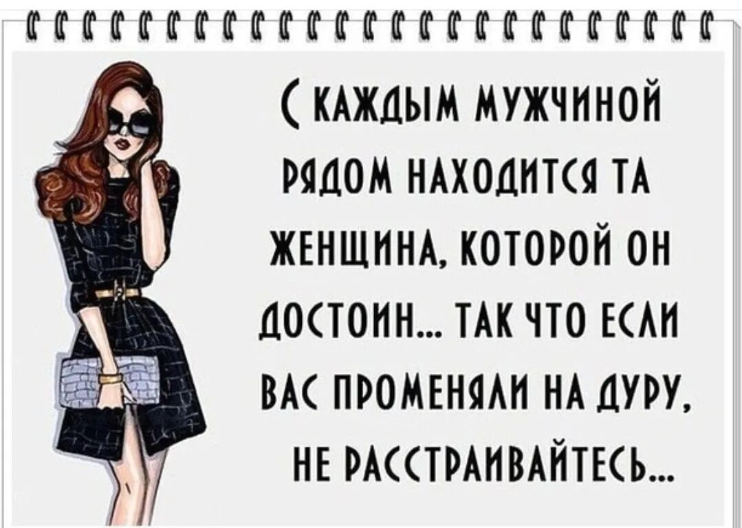 Дура мужчин. Статусы про достойных мужчин. Женщина рядом с мужчиной цитата. Каждый мужчина выбирает себе. Достойная женщина глазами мужчины цитаты.