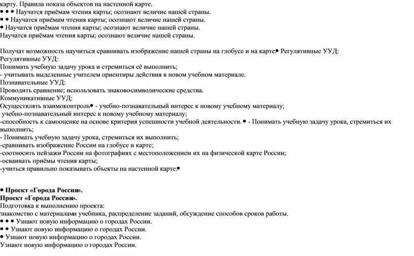 Правила показа объектов на настенной карте. Правила показа на карте. Правила демонстрации объектов на карте. Правила работы с настенной картой. Как правильно показывать объекты на настенной карте