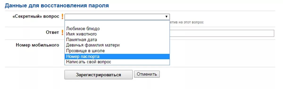 Вопрос для восстановления пароля. Секретный вопрос для восстановления пароля. Секретные вопросы для паролей. Ответ на секретный вопрос. Данную восстановить пароль