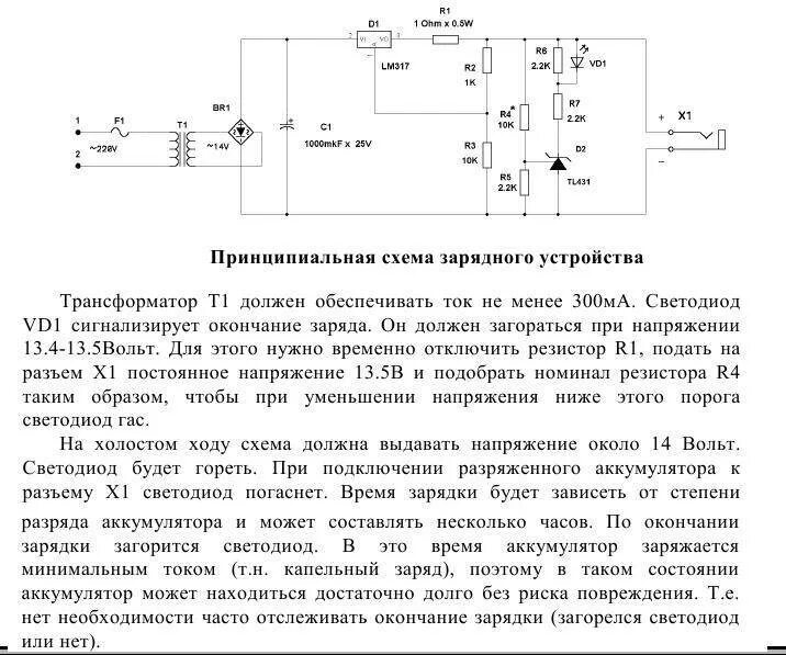 Зарядка телефона каким током. Схема автомат зарядник АКБ 12в.. Схема зарядного устройства для гелевых аккумуляторов на 12 вольт. Зарядное для гелевого аккумулятора 12в схема. ЗУ для гелевых аккумуляторов 12в схема.