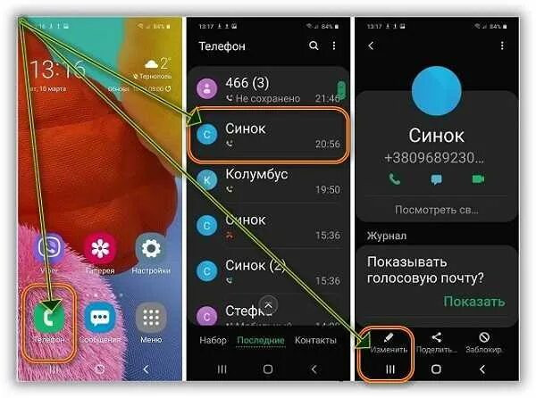 Как поставить фото. Андроид самсунг а51. Как поставить фотографию на звонок на самсунге. Входящий звонок на самсунг а51. Как поместить фото в самсунге.