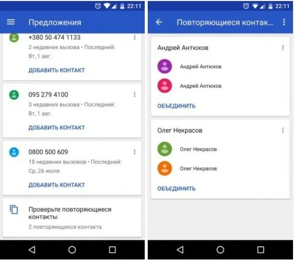 Почему дублируются контакты в андроид. Как удалить дублирующиеся контакты на андроиде. Как убрать дублирующие контакты в телефоне. Как удалить дубликаты контактов Xiaomi. Как убрать повторяющиеся контакты в телефоне.