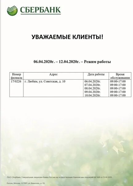 Работа сбербанк россошь. Работа Сбербанка в Тольятти в праздничные дни мая 2022 года.