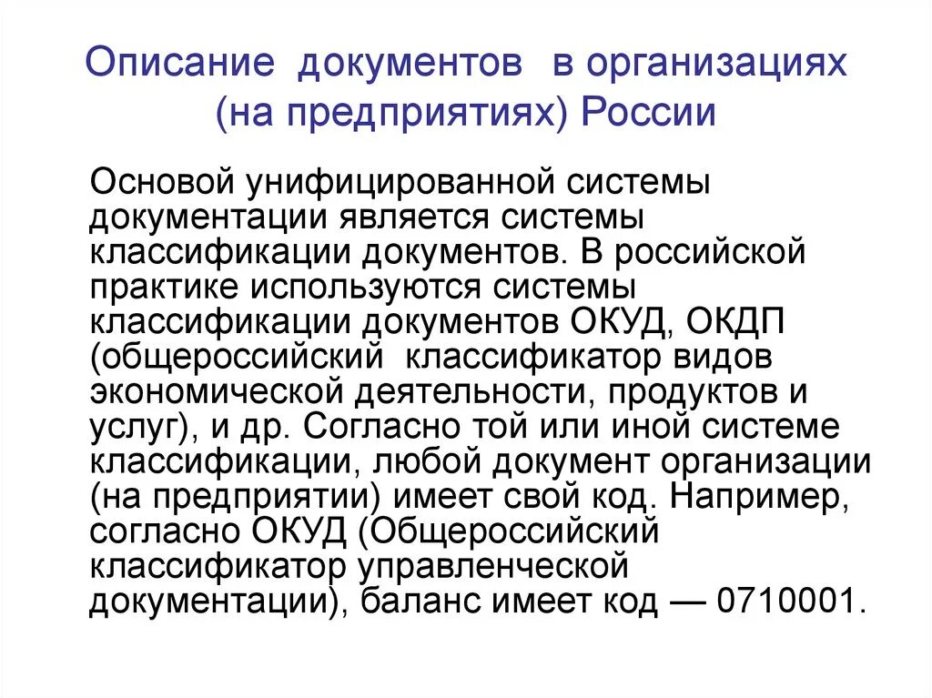 Описание документов. Описание документов в учреждении. Унифицированные системы документации. Документ с описанием компании.