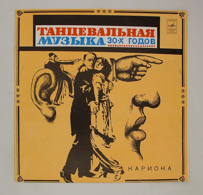 Мелодия 40 годов. Пластинки 30-х годов. виниловые пластинки 30-х годов. виниловая пластинка танго. пластинки виниловые 60 х годов.