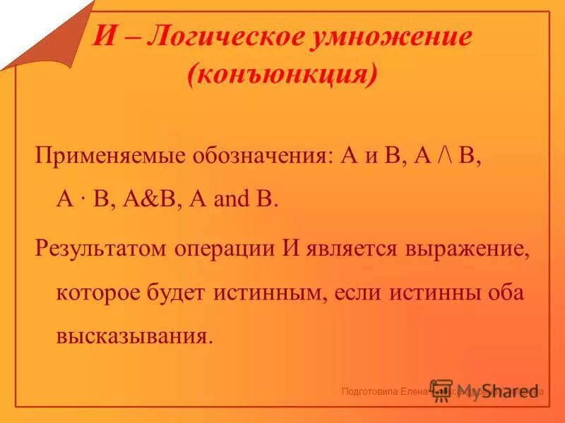 Выберите из каких элементов может состоять логическое выражение. Простые и сложные логические выражения. Простые и сложные логические выражения. Примеры простых логических выражений. Алгебра логики таблица выражений.
