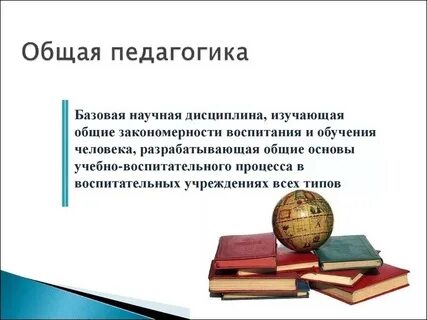 Что изучает педагогика 10