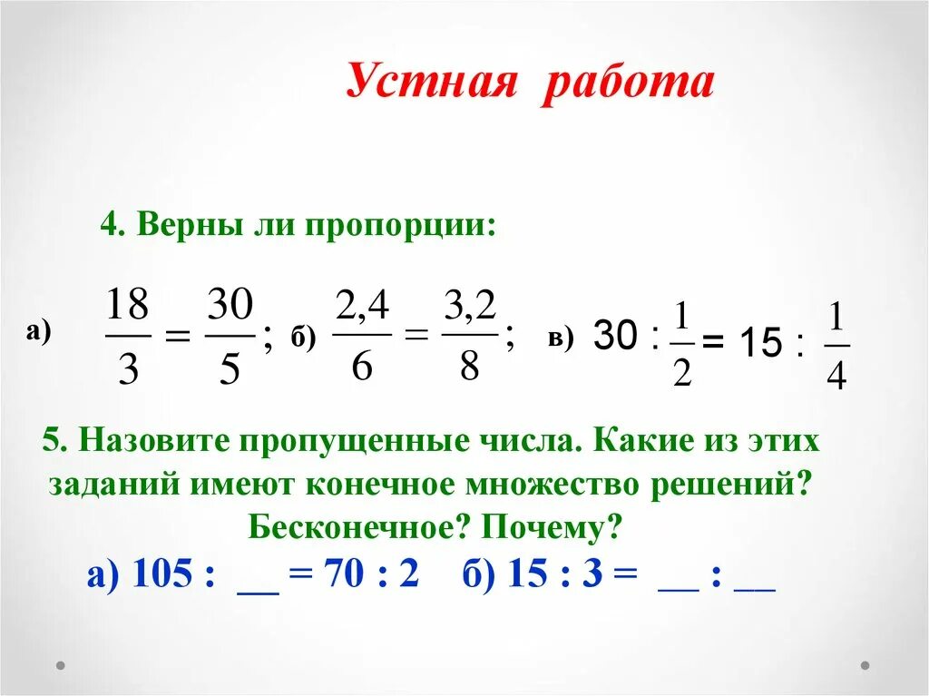 Метод пропорции в математике. Пропорция математика 6 кл задачи. Решение задач пропорцией 6. Пропорции 6 класс математика задания. Задачи методом пропорции 6 класс.