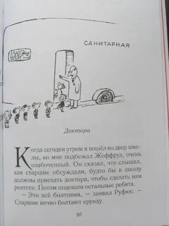 Николя читать