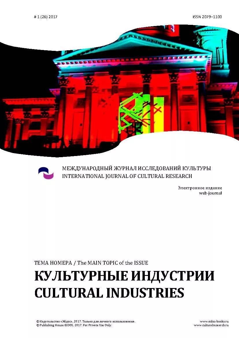 Международные журналы. Научный международный журнал. Международный исследовательский журнал. Журнал исследователя. Международный исследовательский журнал.