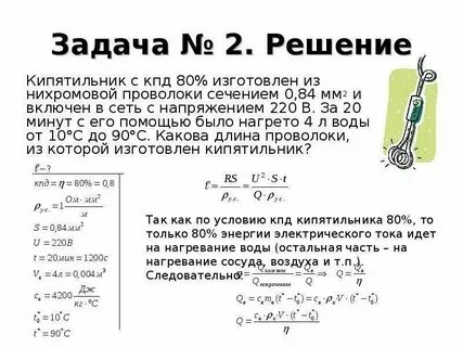 Рассчитайте длину нихромовой проволоки
