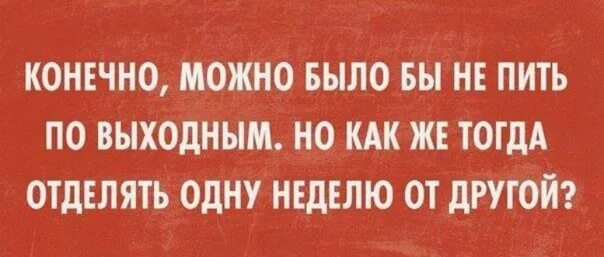 Конечно показала. Конечно можно было и не пить. пить по выходным. выпить по выходным. пьешь в выходной.