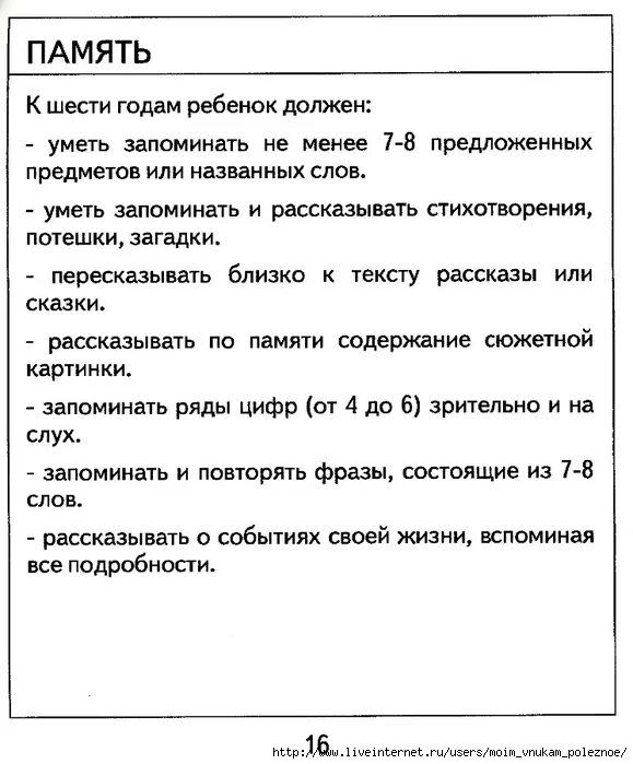 Что должен уметь ребенок 6 7 лет. Что должен знать ребенок 5-6 лет. Что должен знать и уметь ребенок 6-7 лет. Что должен знать ребенок в 6 лет. Что должен знать и уметь ребенок в 6 лет.