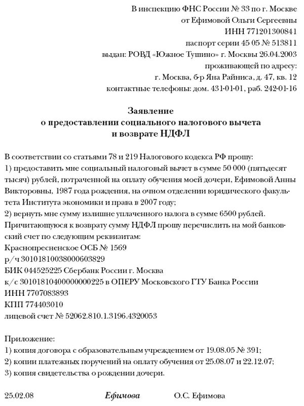 Как вернуть деньги за обучение. Пример заявления на возврат налога за обучение. заявление на возврат налога за обучение. заявление нааозврат налога зп учебу. образец заявления на налоговый вычет за обучение.