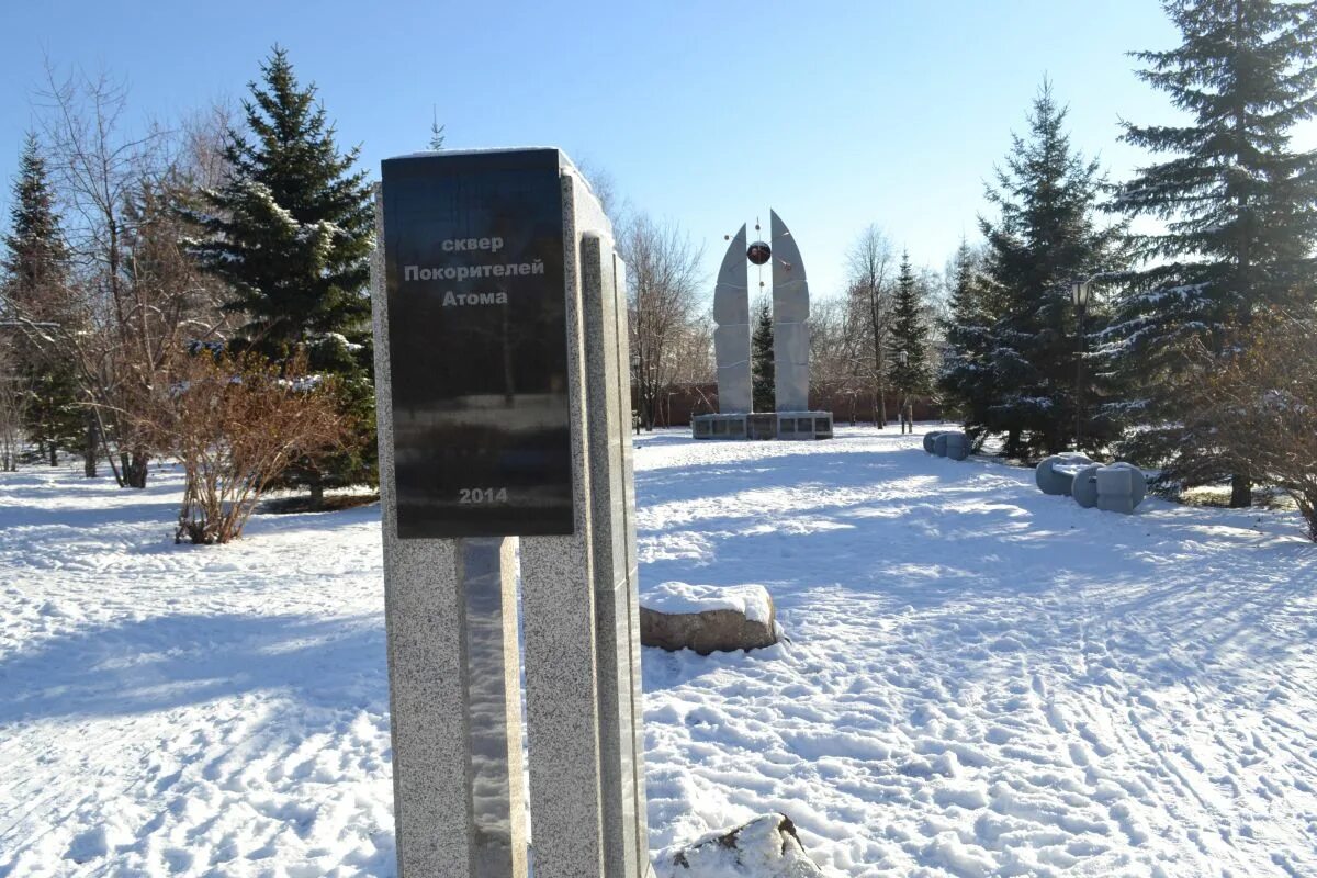 Сквер покорителей атома в новосибирске. Памятник покорителям атома. Монумент покорителям атома новосибирск. Памятник атому в новосибирске. Монумент покорителям атома новосибирск.