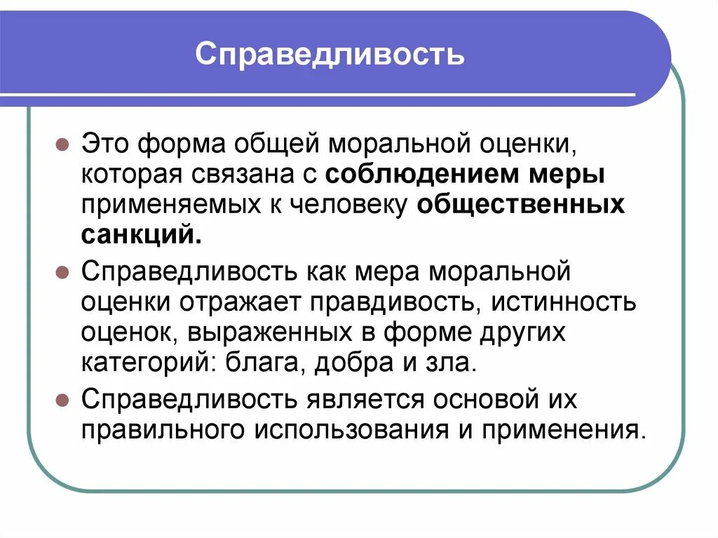 Справедливость пример из текста. Справедливость. справедливость это кратко. справедливость понятие. определение понятия справедливость.