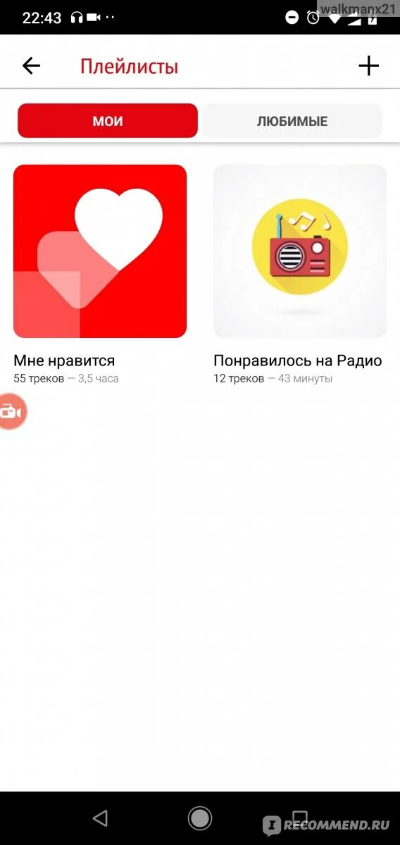 Как оплатить apple music через мтс. Мтс music. мтс music логотип. мтс музыка приложение. мтс music плейлист.