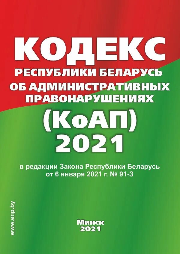 Статья 1 кодекса рб