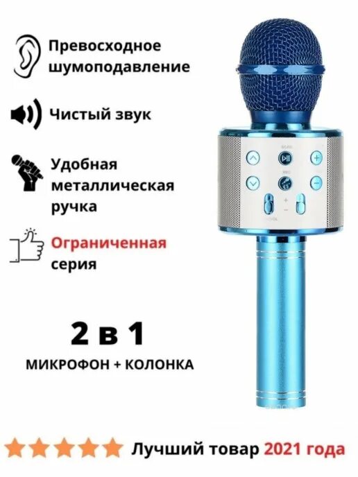 Детский микрофон инструкция. Беспроводной микрофон ws-858 инструкция. ws-858 беспроводной караоке микрофон инструкция. караоке колонка с микрофоном детский ws 858. микрофон караоке для детей ws 858 инструкция.