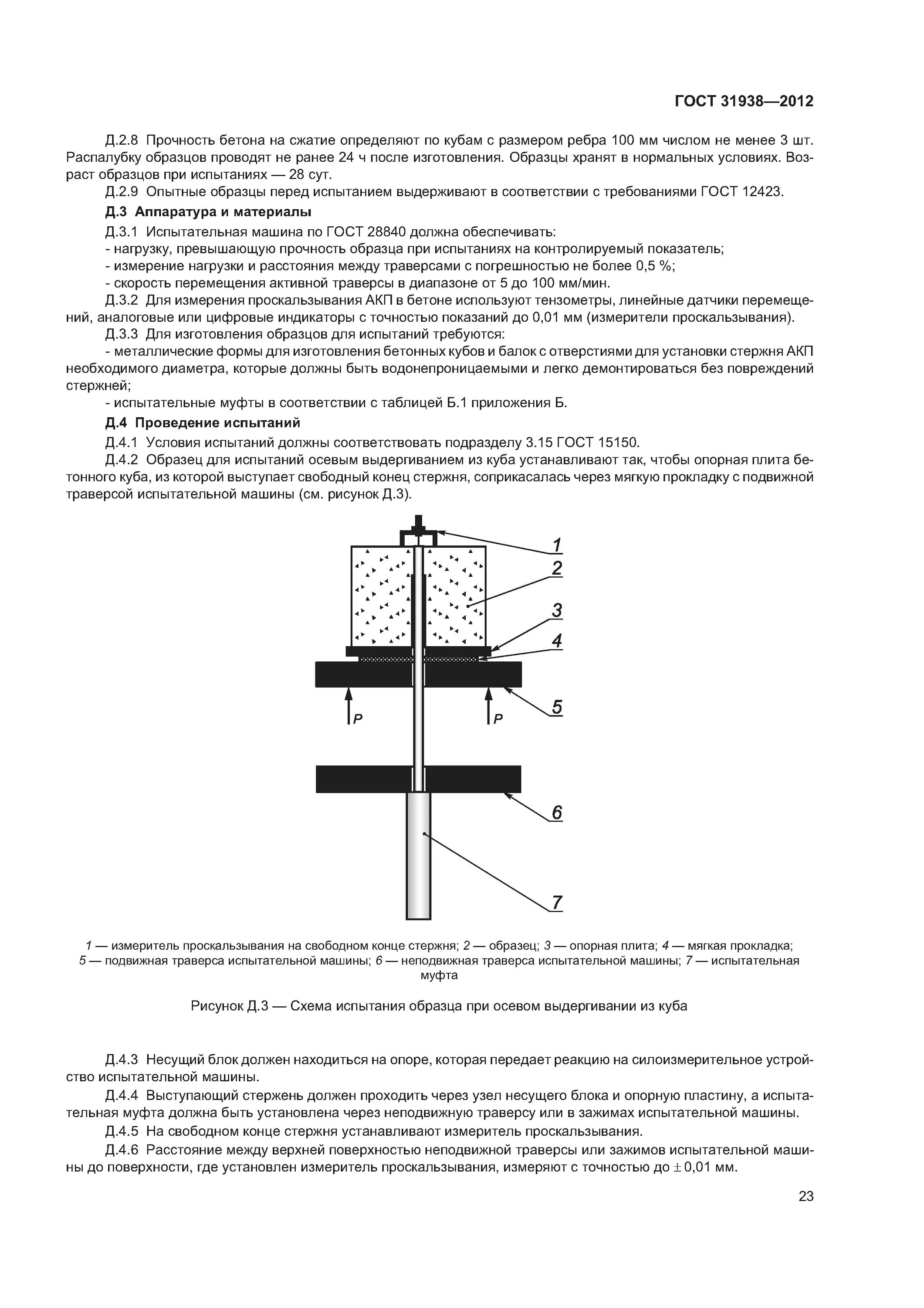 Образцы бетона для испытаний. Испытание металла на сжатие разрушение. Испытание на сжатие металлов. Испытания бетона на растяжение при раскалывании. Разрушающий метод контроля бетона.