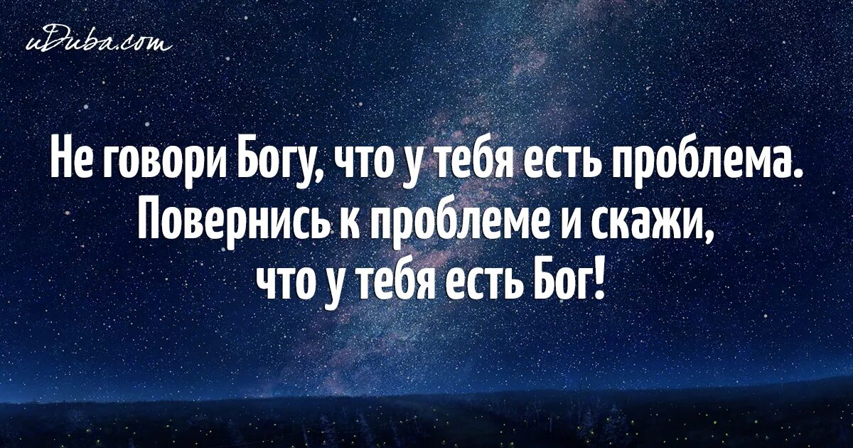 Если всевышний не дал тебе то что ты хотел. Цитаты хорошие про бога. Как бог даст. Если чего то хочешь цитаты. Бог не дает то чего хочешь.