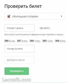 Проверка лотереи жилищная по штрих коду