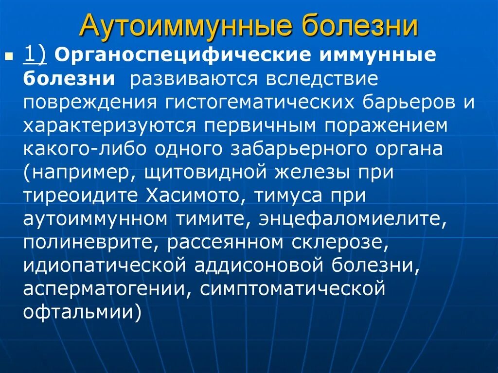 Поражения иммунной системы. Аутоиммунные заболевания презентация. Болезни иммунной системы человека. Болезнь иммунной системы название. Иммуногенное заболевание.