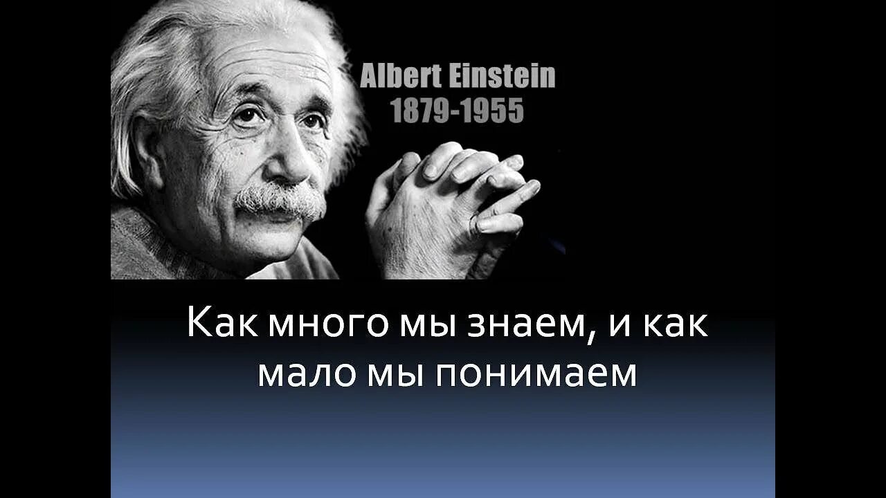 Эйнштейн цитаты. Высказывания Эйнштейна о физике. Ученый афоризмы