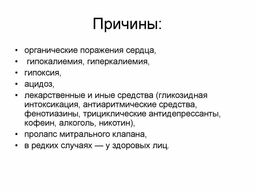 Органическое поражение симптомы. Гиперкалиемия гипернатриемия причины. Гипокалиемия клинические проявления. Органические поражения сердца. Гликозидная интоксикация.