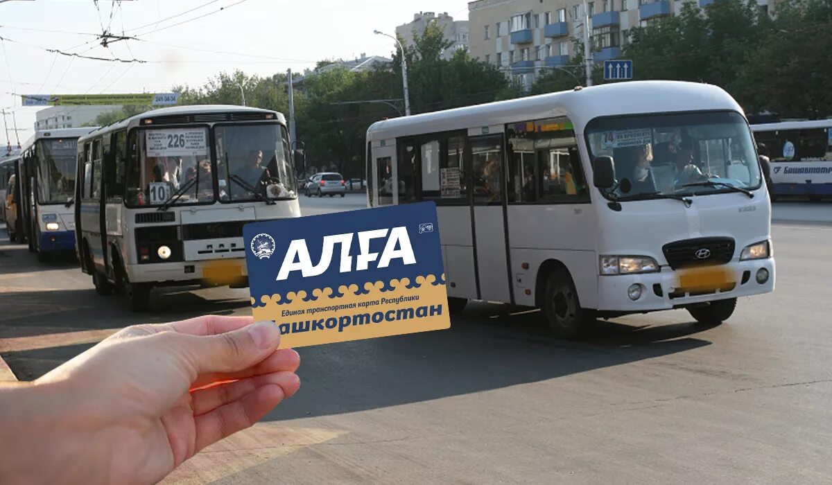 Проезд по алге уфа. Автобус башавтотранс. автобусы башавтотранс уфа. карта алга уфа. карта башавтотранс.