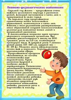 Характеристика особенностей развития детей 6 7 лет