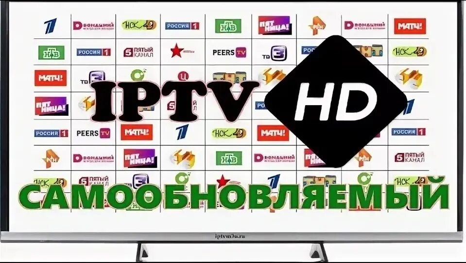 Самообновляемый iptv листы. IPTV плейлисты. IPTV плейлисты самообновляемые. Самообновляемые плейлисты для IPTV m3u. Плейлисты IPTV каналов m3u.