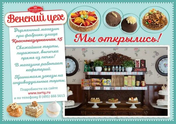 Венский цех торты. Магазин большевик торты. Магазин большевик торты. Торт полет фабрика большевик. Торты большевичка.