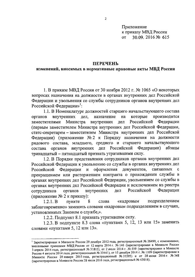 615 Приказ МВД по делопроизводству примеры. Требования к приказу МВД России. Приказ 615 п 53 МВД РФ. МВД РФ нормативно правовые акты по делопроизводству. Приказ 615 пункт