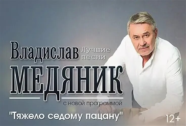 Песни медяника тяжело седому пацану. Песни медяника тяжело седому пацану. Медяник красноярск. Песни медяника тяжело седому пацану. Песни медяника тяжело седому пацану.